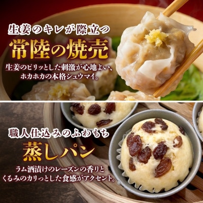 餃子の常陸 中華4種セット 餃子2種 焼売 蒸しパン 手づくり ローズポーク 茨城県 水戸市