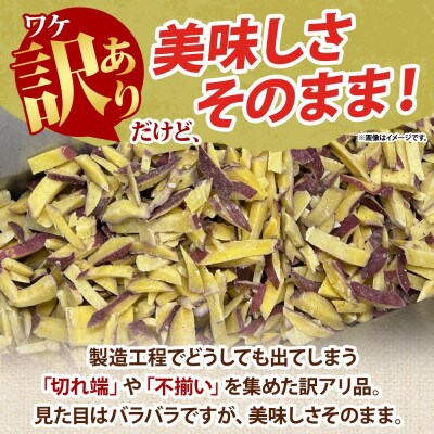 冷凍カットさつまいも計2.4kg(300g×8袋)茨城県産サツマイモ 訳あり 水戸市