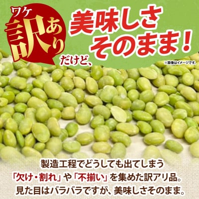 冷凍むき枝豆 計2.0kg(500g×4袋) 茨城県産えだまめ 訳あり 水戸市