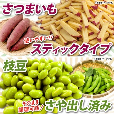 冷凍カットさつまいも300g & むき枝豆500gセット 各4袋 計3.2kg 訳あり