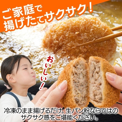 常陸牛入りメンチカツ　80g×3個入り×3パック(計9個)  茨城県 水戸市