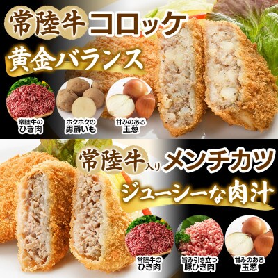 常陸牛・ローズポーク 3種フライセット(コロッケ・メンチカツ・串カツ)茨城県 水戸市