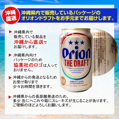 オリオンビール　ザ・ドラフト(350ml×24缶)