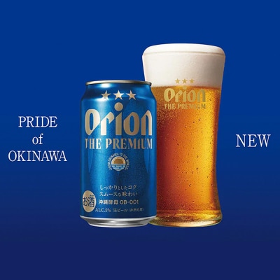 オリオンビール　オリオン ザ・プレミアム(350ml×24缶)