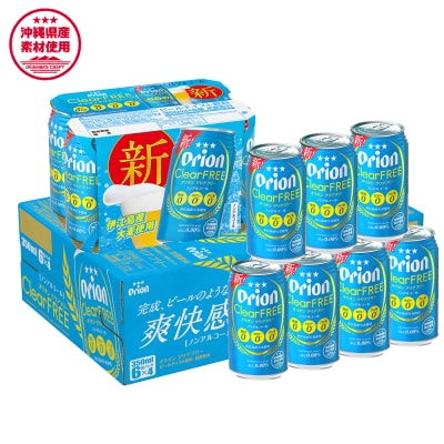 オリオンビール　オリオンクリアフリー(350ml×24缶)ノンアルコールビール