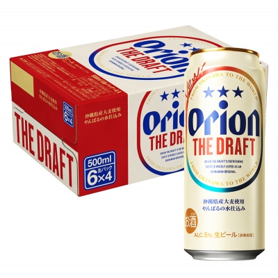 オリオンビール　ザ・ドラフト(500ml×24缶)