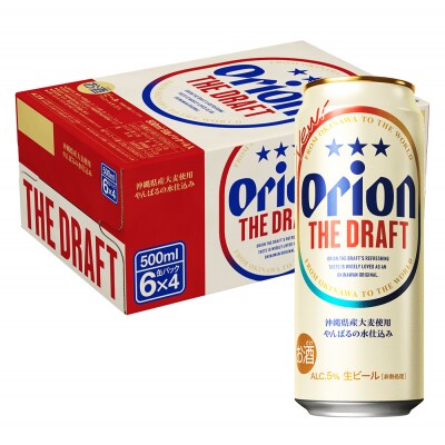 オリオンビール　ザ・ドラフト(500ml×24缶)