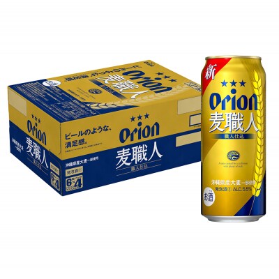オリオンビール　オリオン麦職人　発泡酒(500ml×24缶)