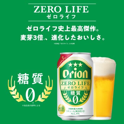 オリオンビール　オリオンゼロライフ(350ml×24缶)