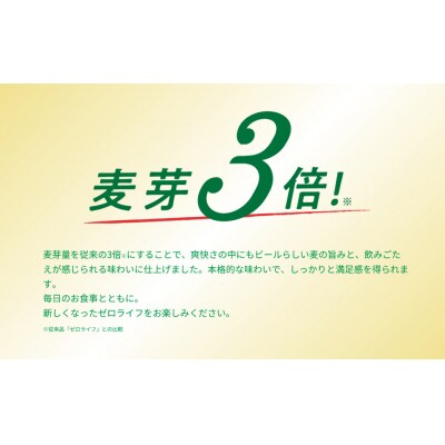 オリオンビール　オリオンゼロライフ(500ml×24缶)