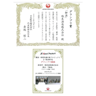 【琉球泡盛】瑞泉酒造　唯一無二の泡盛「御酒/うさき」720ml