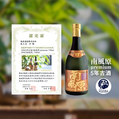 琉球泡盛【南風原】新酒・古酒飲み比べセット(720ml×2本)