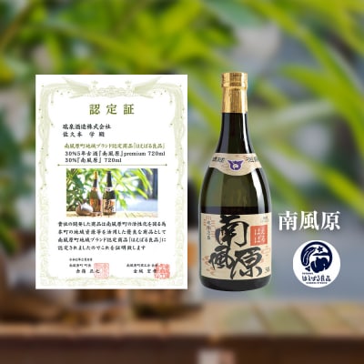 琉球泡盛【南風原】新酒・古酒飲み比べセット(720ml×2本)