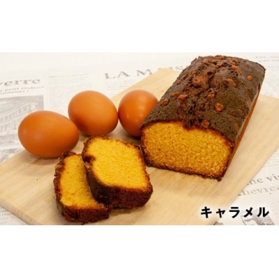 美ら卵養鶏場のたまごとパウンドケーキ2種のセット