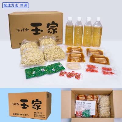 【そば処 玉家】三枚肉そば4食セット　沖縄そば専門店　冷凍配送