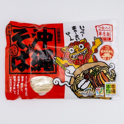 沖縄そば2食セット×5袋(計10食)