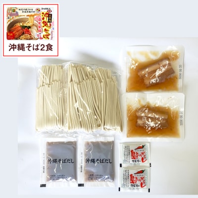 沖縄そば2食&ソーキそば2食セット(計4食)