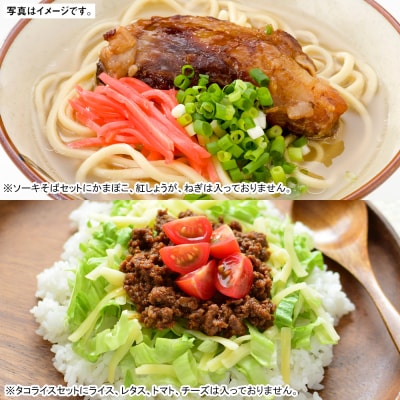 ソーキそば&タコライス各2食セット×3箱(各6食分)