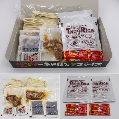 ソーキそば&タコライス各2食セット×3箱(各6食分)