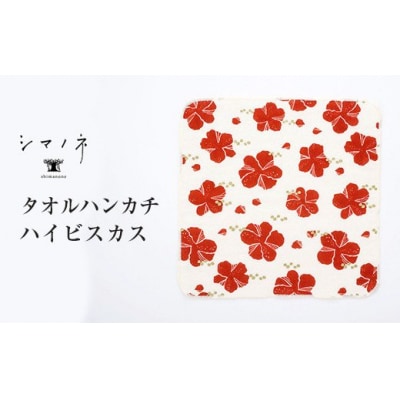 【シマノネ】タオルハンカチ　全4種類セット