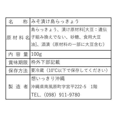 【2025年発送】みそ漬け島らっきょう　3パックセット