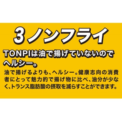 沖縄県産 豚皮焼き上げお菓子 「TONPI スパイシー 5パックセット」