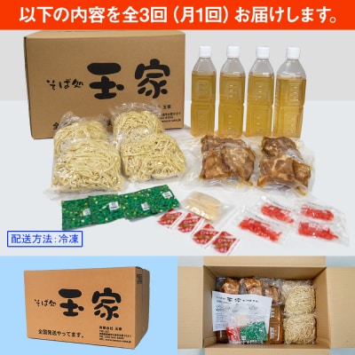 【定期便 毎月3回お届け】そば処玉家 ソーキそば　各月4食セット 冷凍配送　沖縄そば専門店