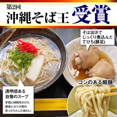 【定期便 毎月6回お届け】そば処玉家 てびちそば　各月4食セット 冷凍配送　沖縄そば専門店