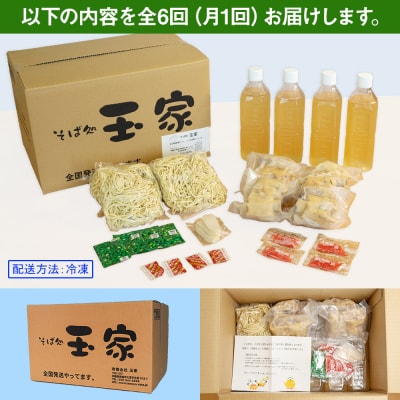 【定期便 毎月6回お届け】そば処玉家 てびちそば　各月4食セット 冷凍配送　沖縄そば専門店