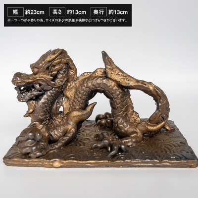 【南風窯】陶芸品　金運龍　沖縄
