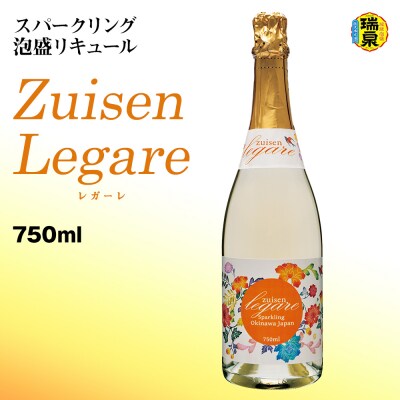 【琉球泡盛】瑞泉酒造 Zuisen Legare レガーレ750ml スパークリング泡盛リキュール