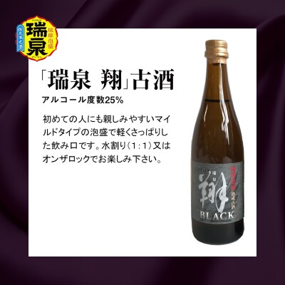 【琉球泡盛】瑞泉酒造　泡盛三重奏　3本セット　各100ml