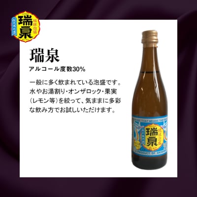 【琉球泡盛】瑞泉酒造　泡盛三重奏　3本セット　各100ml