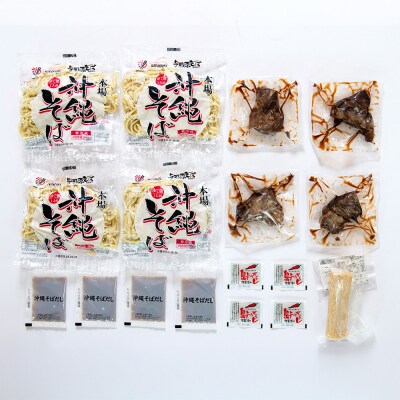 軟骨ソーキそば　ゆで麺4食セット