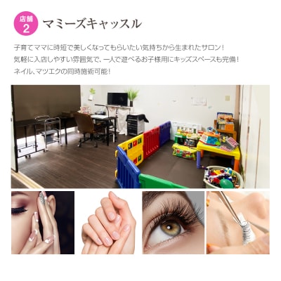 ネイル、ハンド・フットケア、マツエク、まつげパーマ、育爪、巻き爪　3店舗共通体験チケット5,000円