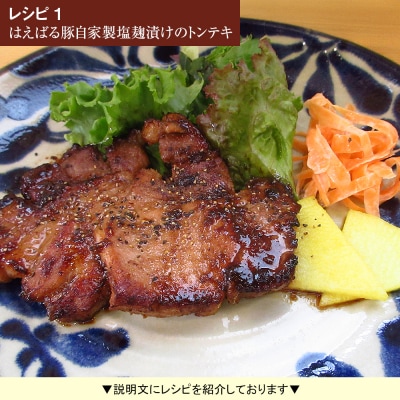 はえばる豚　ロースステーキ自家製塩麹漬け　10枚入り