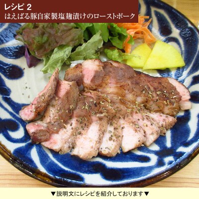 はえばる豚　ロースステーキ自家製塩麹漬け　10枚入り