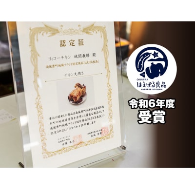リィコーチキン　チキンの丸焼き　カット済み