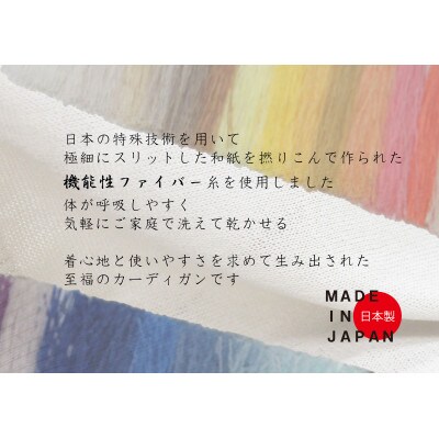日本の伝統と職人の技を纏う和紙混カーディガン 【グレー】