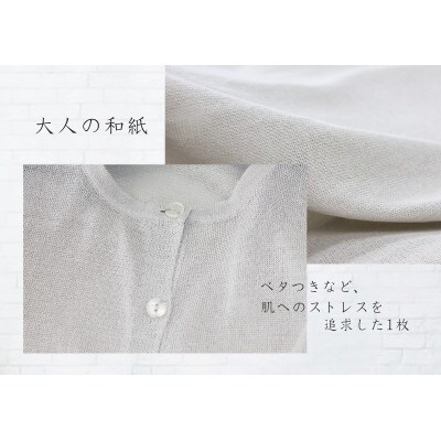 日本の伝統と職人の技を纏う和紙混カーディガン　【ブルー】