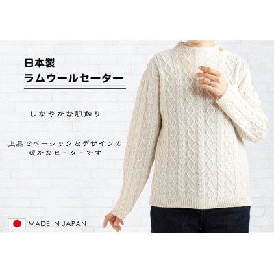 ラムウールケーブルセーター【オフ】
