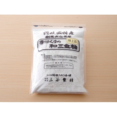 和三盆糖　260g×3袋