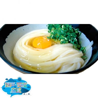 「瀬戸・たかまつネットワーク」うどん県のうどん食べ比べセット(東かがわ市)