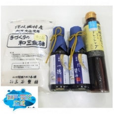 「瀬戸・たかまつネットワーク」讃岐うどんだしのきいたドレッシング、一徳庵醤油2本、手づくり和三盆糖