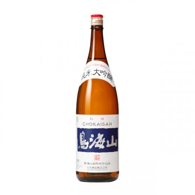 純米大吟醸「鳥海山」1800ml 1本