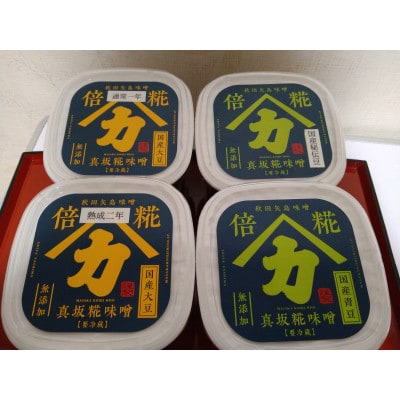 矢島味噌セット(900g×4個)