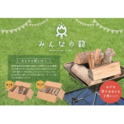みんなの薪 大 広葉樹ミックスセット 焚きつけ付 20kg~25kg