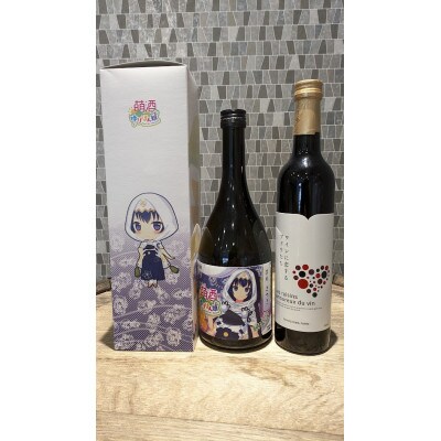 萌酒 芋川さつき 純米酒&TOYOSHIMA FARM 葡萄ジュースセット
