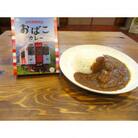 おばこカレー　10個入り