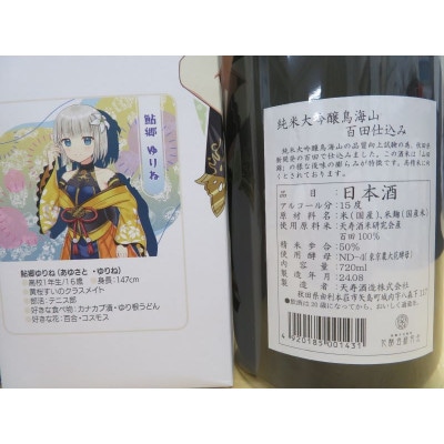萌酒*梨リン子(特別純米)・鮎郷ゆりね(純米大吟醸)セット　ゆりほん娘トレーディングカード1枚付き